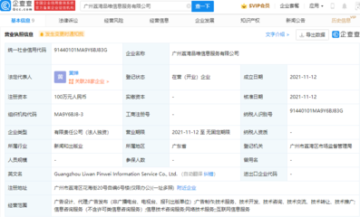 唯品會成立信息服務公司，企查查數據顯示經營范圍含廣告制作與信息技術咨詢